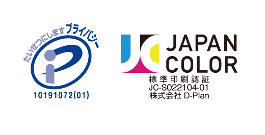 プライバシーマーク,Japan Color認証マーク